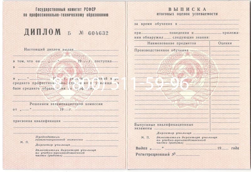 Купить Диплом училища ссср в Новокузнецке Купить Диплом училища ссср в Новокузнецке