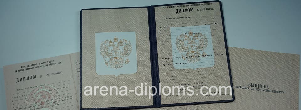 Купить диплом о начальном профессиональном образовании в Новокузнецке