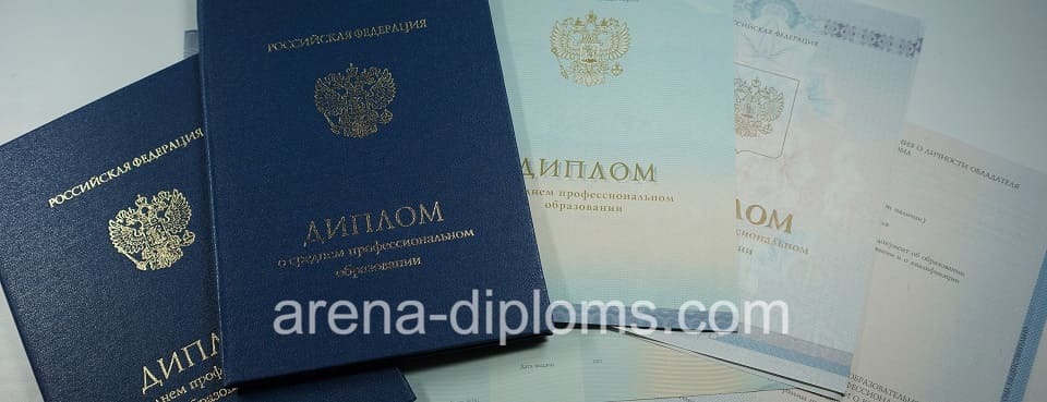 Купить диплом техникума в Новокузнецке