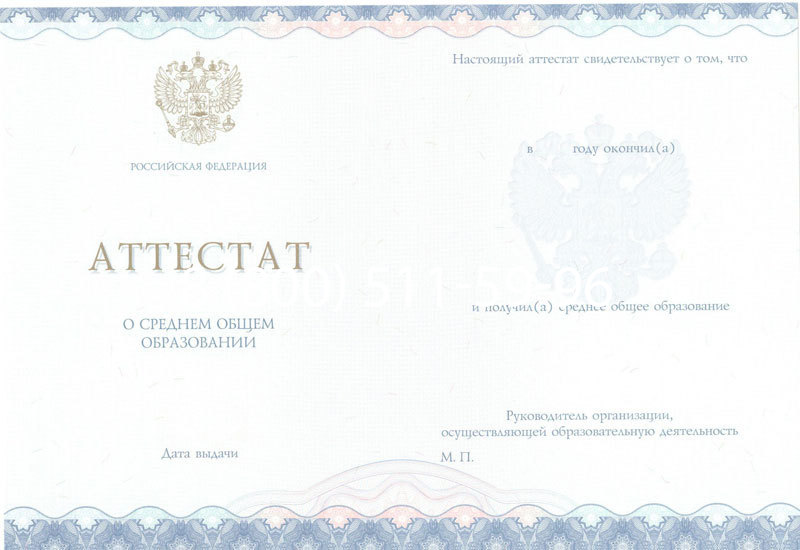 Купить Аттестат за 11 класс 2014-2024 года в Новокузнецке Купить Аттестат за 11 класс 2014-2024 года в Новокузнецке