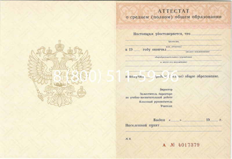 Купить Аттестат за 11 класс 1994-2006 годов в Новокузнецке Купить Аттестат за 11 класс 1994-2006 годов в Новокузнецке