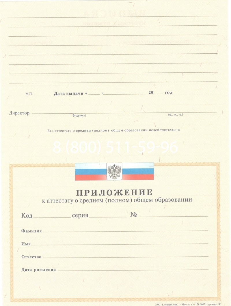 Купить Аттестат за 11 класс 2007-2010 годов в Новокузнецке Купить Аттестат за 11 класс 2007-2010 годов в Новокузнецке