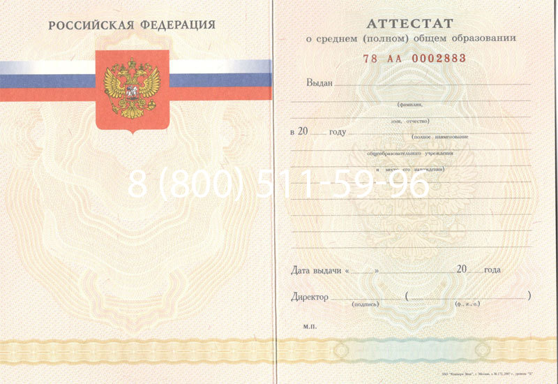 Купить Аттестат за 11 класс 2007-2010 годов в Новокузнецке Купить Аттестат за 11 класс 2007-2010 годов в Новокузнецке