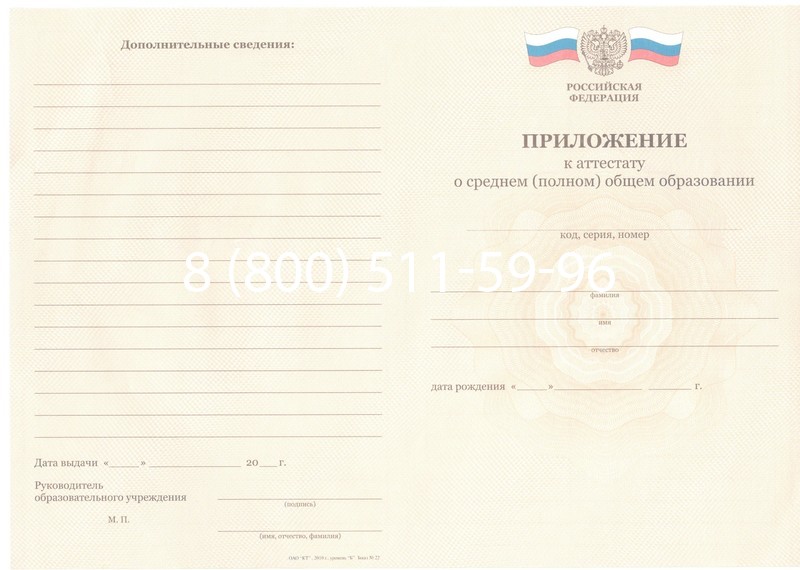 Заказать Аттестат за 11 класс 2011-2013 годов в Новокузнецке Заказать Аттестат за 11 класс 2011-2013 годов в Новокузнецке