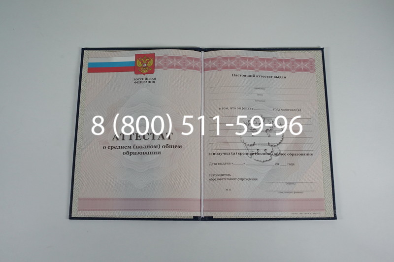 Аттестат за 11 класс 2011-2013 годов в Новокузнецке Аттестат за 11 класс 2011-2013 годов в Новокузнецке