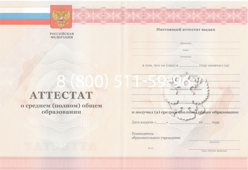 Купить Аттестат за 11 класс 2011-2013 годов в Новокузнецке Купить Аттестат за 11 класс 2011-2013 годов в Новокузнецке