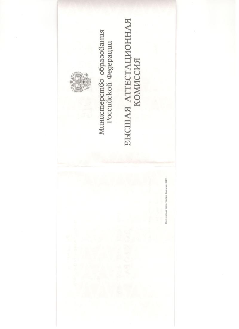 Купить Диплом доктора наук 1995-2006 года в Новокузнецке Купить Диплом доктора наук 1995-2006 года в Новокузнецке