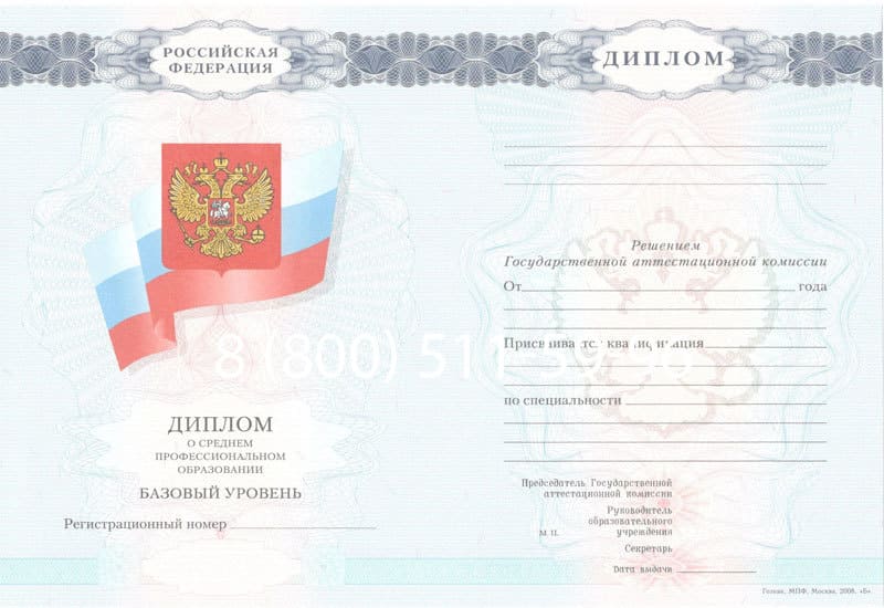 Купить Диплом колледжа 2007-2010 годов в Новокузнецке Купить Диплом колледжа 2007-2010 годов в Новокузнецке