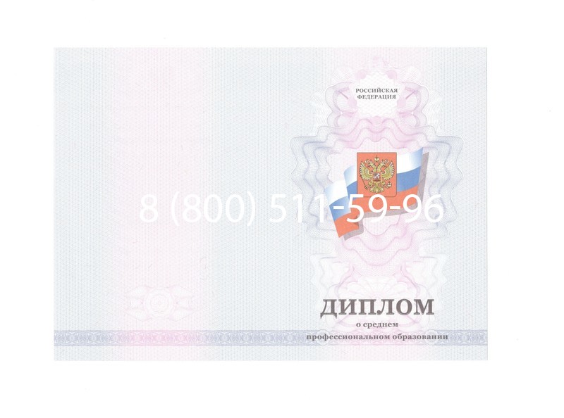 Заказать Диплом колледжа 2011-2013 годов в Новокузнецке Заказать Диплом колледжа 2011-2013 годов в Новокузнецке