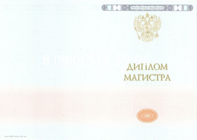 Купить Диплом магистра 2014-2024 года в Новокузнецке Купить Диплом магистра 2014-2024 года в Новокузнецке