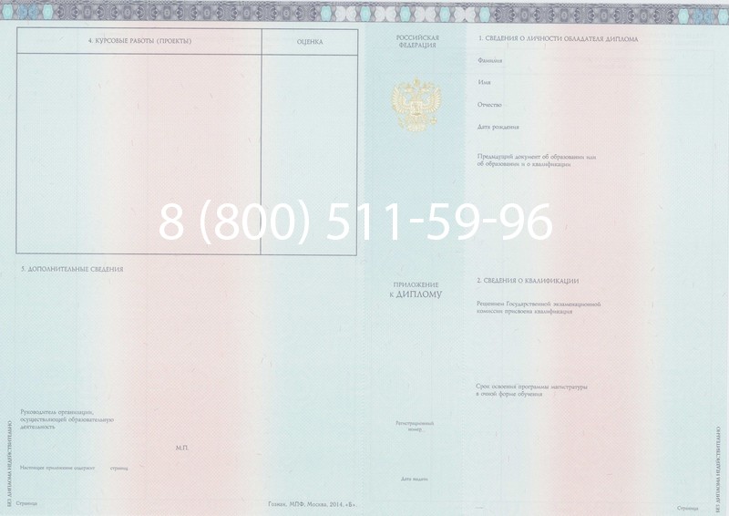 Заказать Диплом магистра 2014-2024 года в Новокузнецке Заказать Диплом магистра 2014-2024 года в Новокузнецке