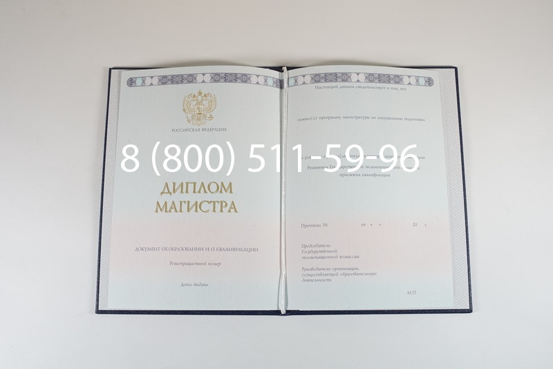 Диплом магистра 2014-2024 года в Новокузнецке Диплом магистра 2014-2024 года в Новокузнецке