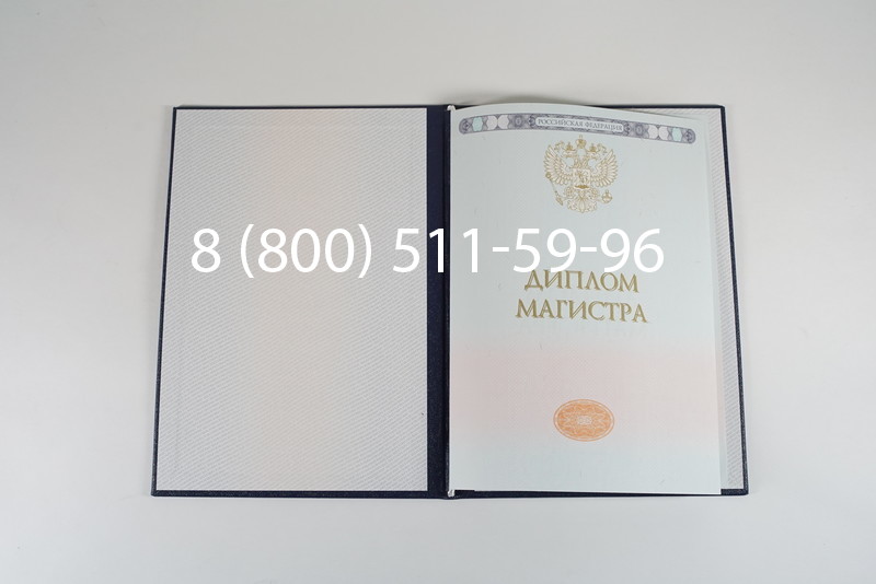 Диплом магистра 2014-2024 года в Новокузнецке Диплом магистра 2014-2024 года в Новокузнецке