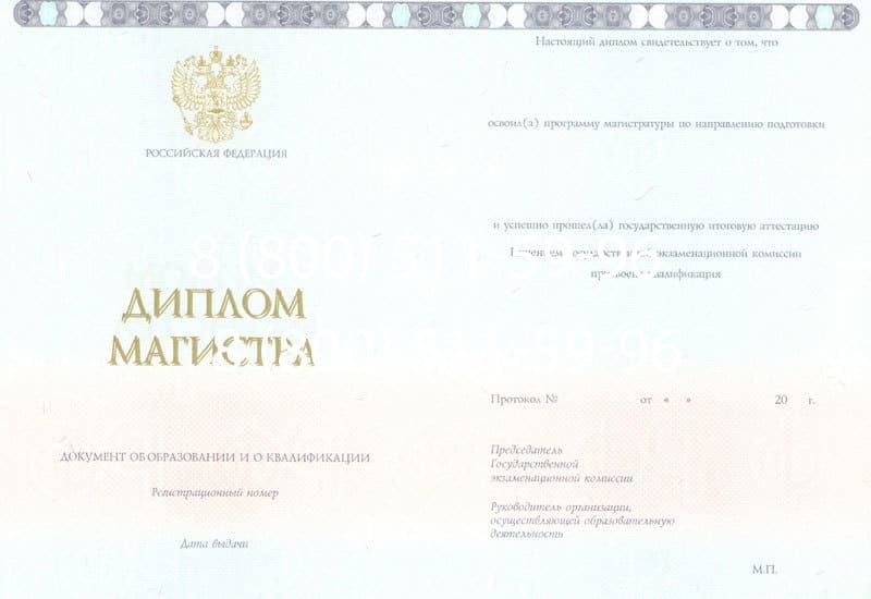 Купить Диплом магистра 2014-2024 года в Новокузнецке Купить Диплом магистра 2014-2024 года в Новокузнецке