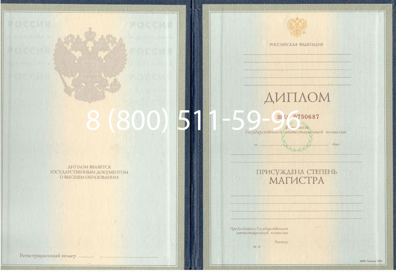 Купить Диплом магистра 1997-2002 годов в Новокузнецке Купить Диплом магистра 1997-2002 годов в Новокузнецке