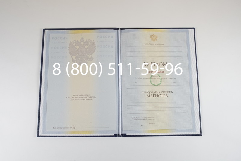 Диплом магистра 2010-2011 годов в Новокузнецке Диплом магистра 2010-2011 годов в Новокузнецке