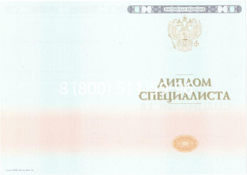Купить Диплом о высшем образовании 2014-2024 годов в Новокузнецке Купить Диплом о высшем образовании 2014-2024 годов в Новокузнецке