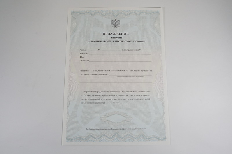 Заказать Диплом о дополнительном образовании в Новокузнецке Заказать Диплом о дополнительном образовании в Новокузнецке