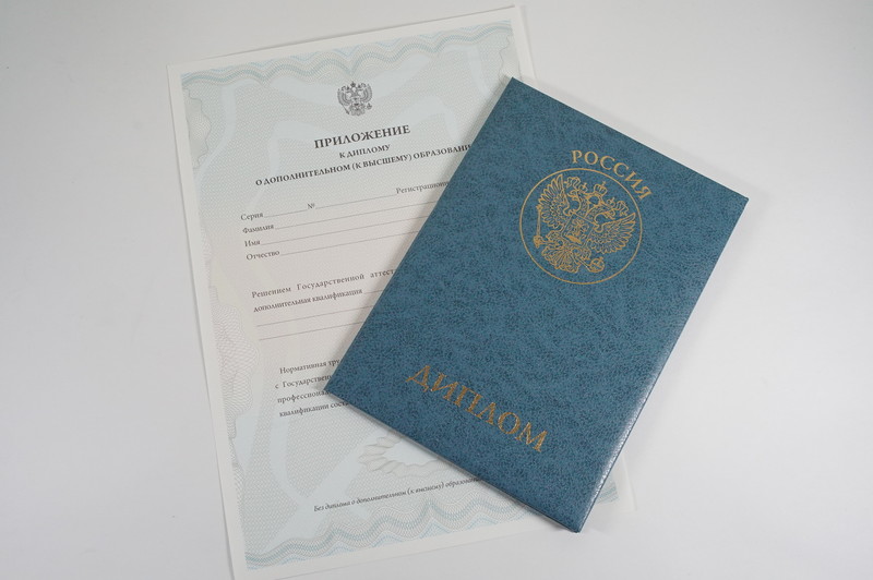 Диплом о дополнительном образовании в Новокузнецке Диплом о дополнительном образовании в Новокузнецке