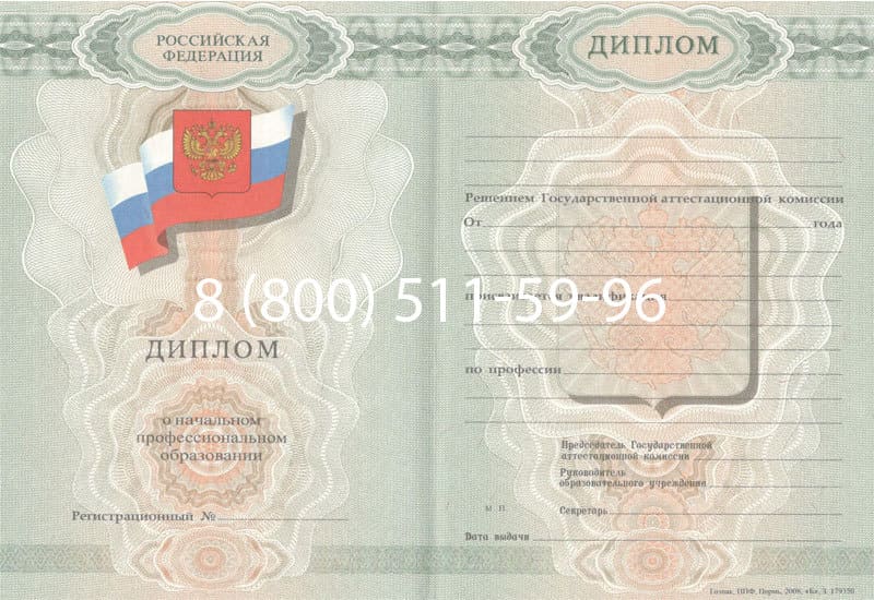 Купить Диплом о начальном образовании 2007-2009 годов в Новокузнецке Купить Диплом о начальном образовании 2007-2009 годов в Новокузнецке