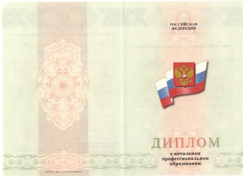 Купить Диплом о начальном образовании 2010-2024 годов в Новокузнецке Купить Диплом о начальном образовании 2010-2024 годов в Новокузнецке