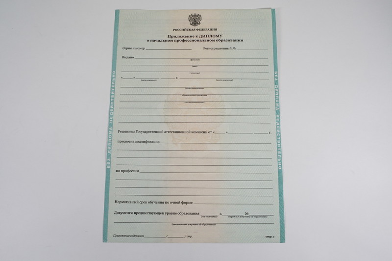 Диплом о начальном образовании 2010-2024 годов в Новокузнецке Диплом о начальном образовании 2010-2024 годов в Новокузнецке