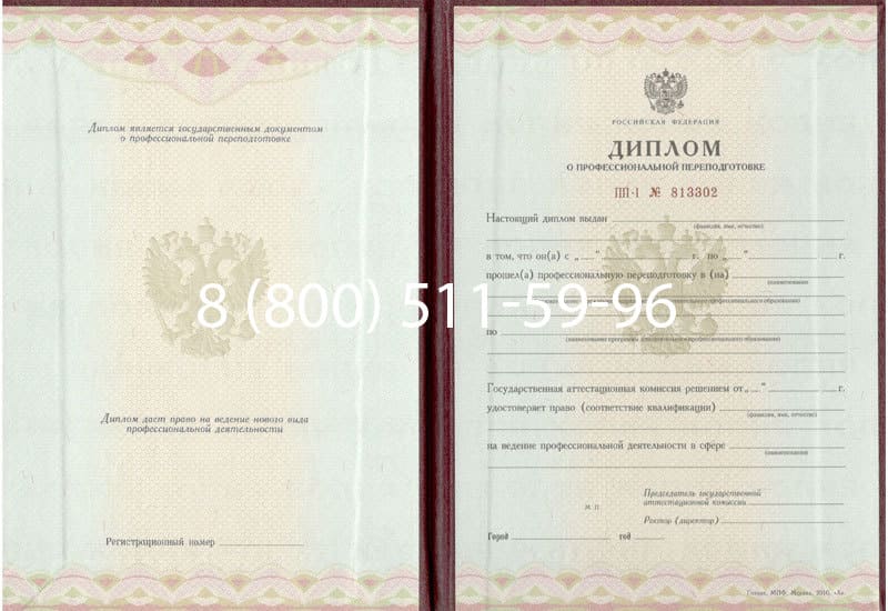 Купить Диплом о переподготовке в Новокузнецке Купить Диплом о переподготовке в Новокузнецке