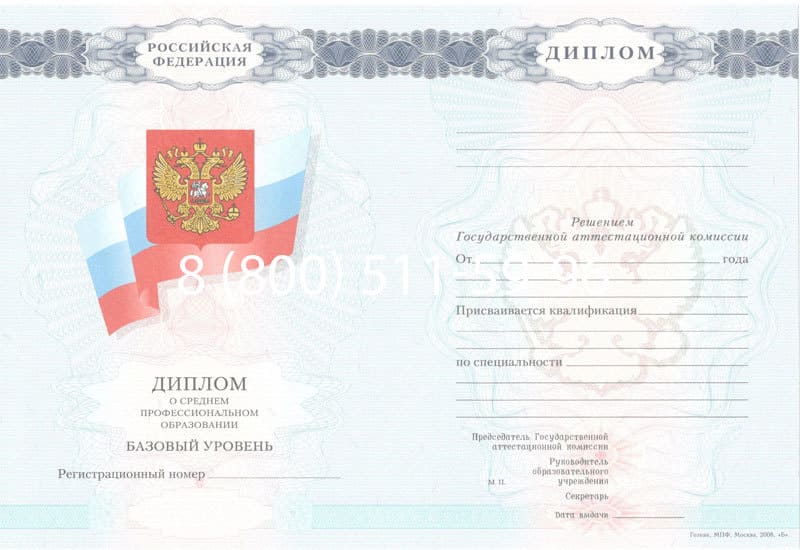Купить Диплом о среднем образовании 2007-2010 годов в Новокузнецке Купить Диплом о среднем образовании 2007-2010 годов в Новокузнецке