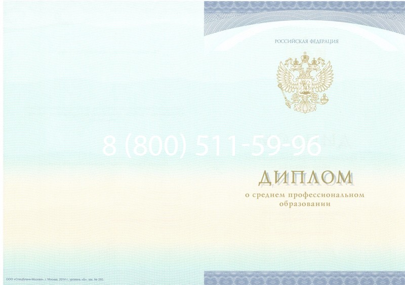 Заказать Диплом о среднем образовании (Спецбланк) 2014-2024 года в Новокузнецке Заказать Диплом о среднем образовании (Спецбланк) 2014-2024 года в Новокузнецке
