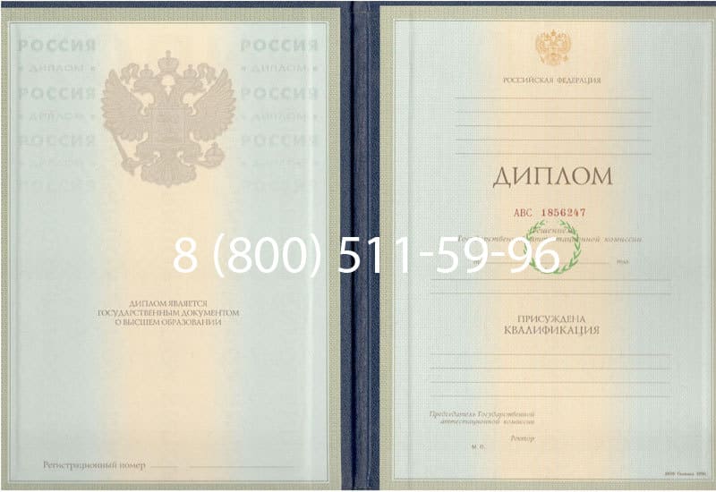 Купить Диплом о высшем образовании 1997-2002 годов в Новокузнецке Купить Диплом о высшем образовании 1997-2002 годов в Новокузнецке