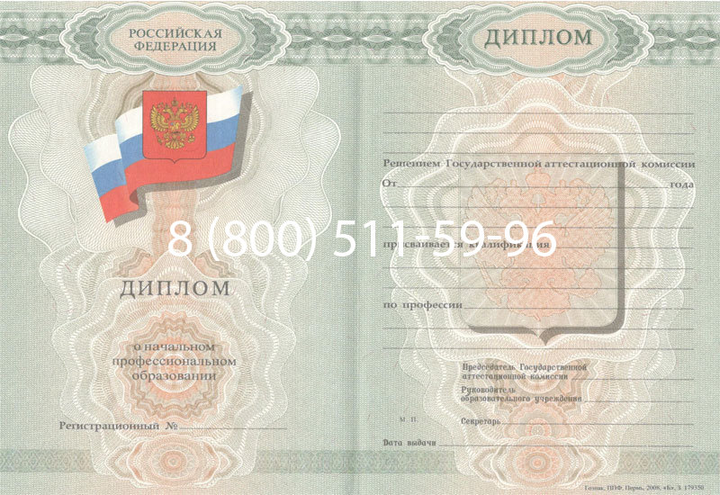 Купить Диплом ПТУ 2007-2010 годов в Новокузнецке Купить Диплом ПТУ 2007-2010 годов в Новокузнецке