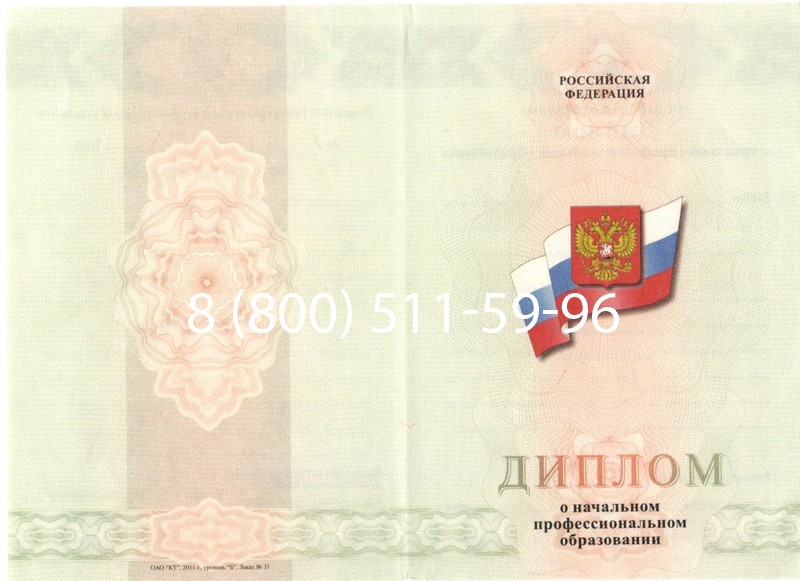 Купить Диплом ПТУ 2014-2024 года в Новокузнецке Купить Диплом ПТУ 2014-2024 года в Новокузнецке