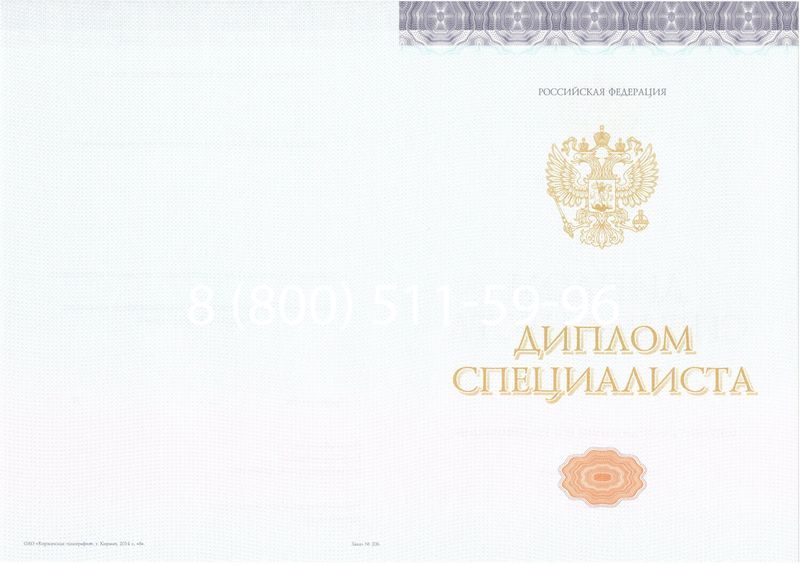 Купить Диплом специалиста (КИРЖАЧ) 2014-2024 года в Новокузнецке