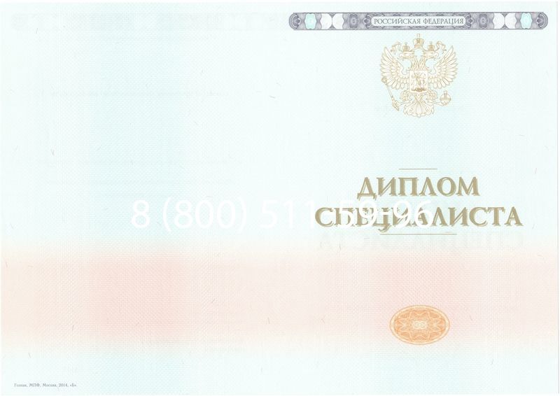 Купить Диплом специалиста 2014-2024 года в Новокузнецке Купить Диплом специалиста 2014-2024 года в Новокузнецке