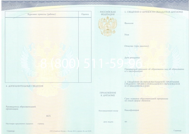 Купить Диплом колледжа (Спецбланк) 2014-2024 года в Новокузнецке Купить Диплом колледжа (Спецбланк) 2014-2024 года в Новокузнецке