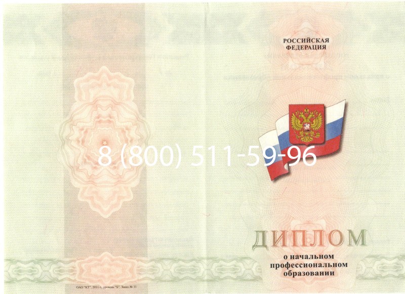 Купить Диплом училища 2010 год в Новокузнецке Купить Диплом училища 2010 год в Новокузнецке