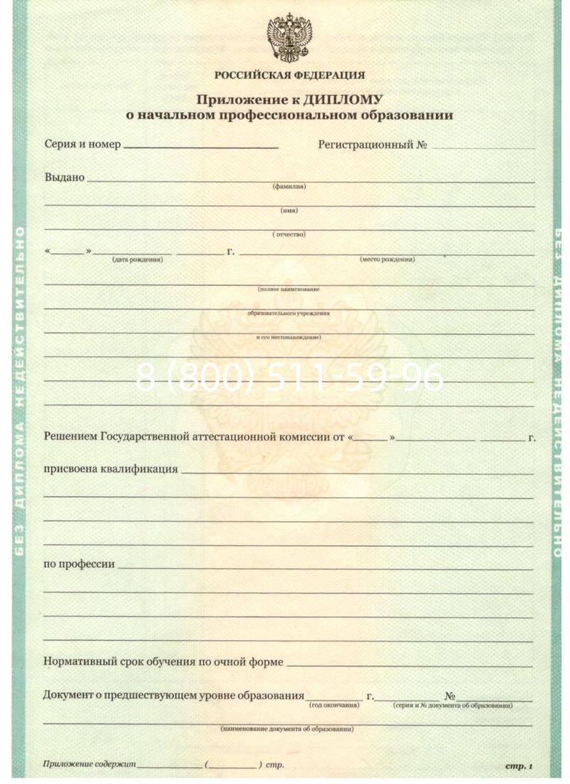 Заказать Диплом училища 2010 год в Новокузнецке Заказать Диплом училища 2010 год в Новокузнецке