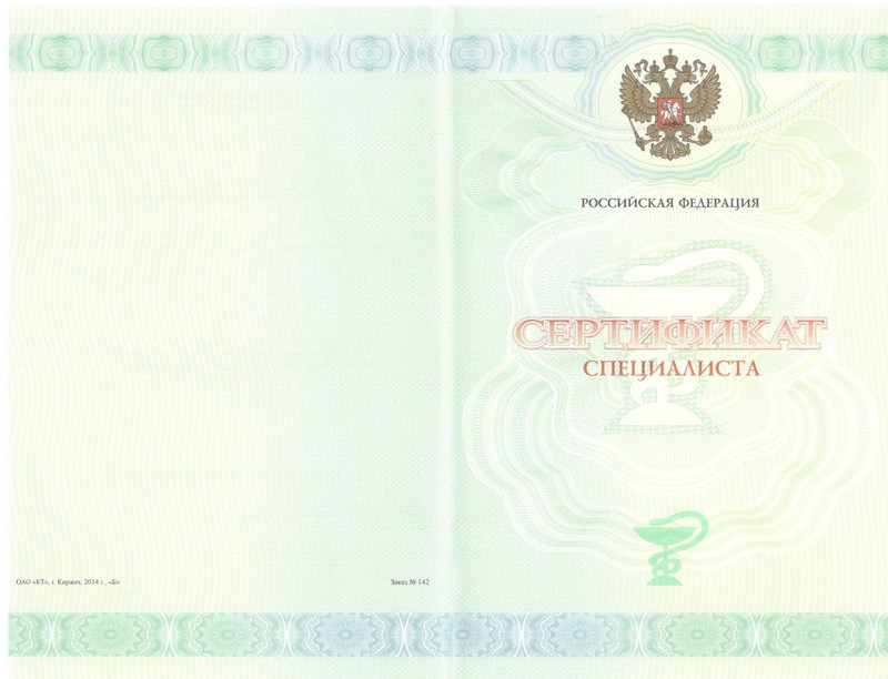 Купить Медицинский сертификат специалиста в Новокузнецке Купить Медицинский сертификат специалиста в Новокузнецке