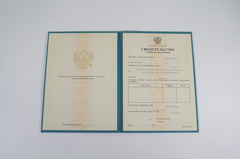 Купить Свидетельство о повышении квалификации в Новокузнецке Купить Свидетельство о повышении квалификации в Новокузнецке