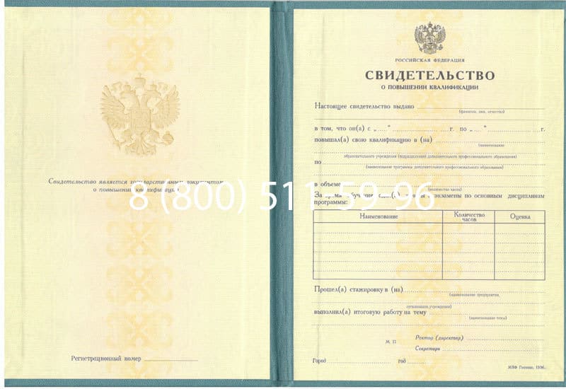 Купить Свидетельство о повышении квалификации в Новокузнецке Купить Свидетельство о повышении квалификации в Новокузнецке