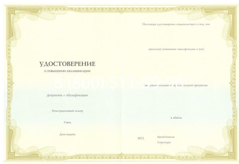 Купить Удостоверение о повышении квалификации в Новокузнецке Купить Удостоверение о повышении квалификации в Новокузнецке