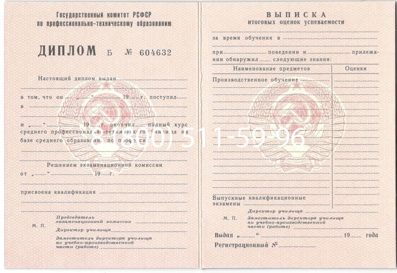 Купить Диплом о начальном образовании  CCCР в Новокузнецке