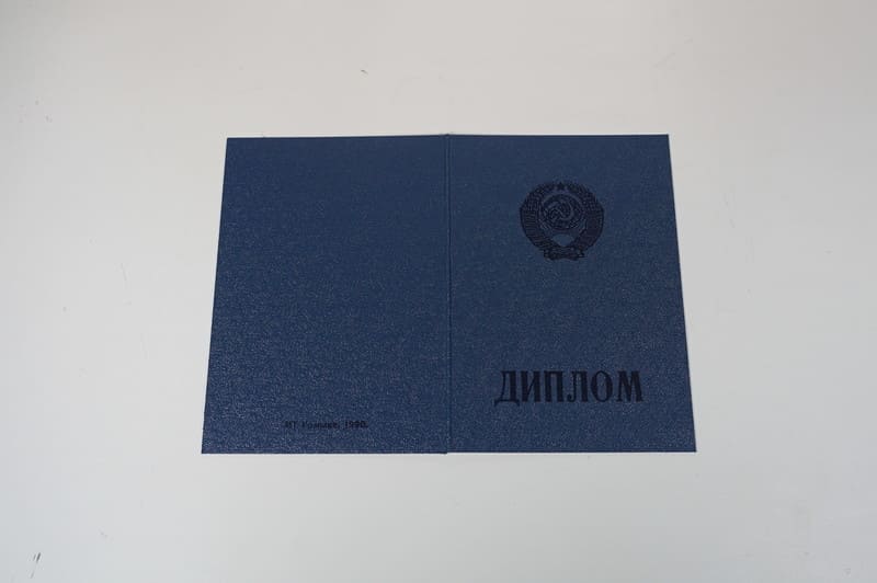 Купить Диплом о начальном образовании  CCCР в Новокузнецке